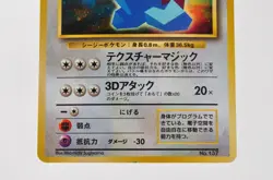 Pokemon card Cool Porygon No.137 Holo Old Back CD Promo 1999 Japanese LP - Image 3
