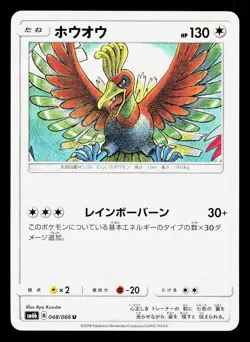 Ho-Oh 048/066 Champion Road LP Japanese Pokemon Card TCG - Image 1