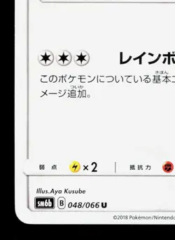 Ho-Oh 048/066 Champion Road LP Japanese Pokemon Card TCG - Image 4