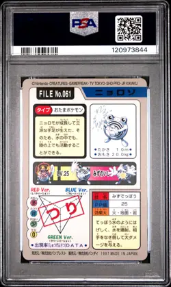 1997 POCKET MONSTERS CARDDASS #061 POLIWHIRL PSA 9 - Image 2