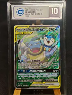 PTCG Pokemon Blastoise＆Piplup GX SR 2023 157/150 CSM2aC S.chinese CCIC 10 - Image 1
