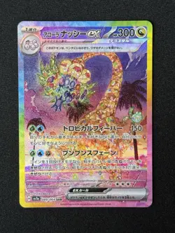 Pokemon TCG Alolan Exeggutor EX 089/064 SAR SV7a Paradise Dragona - Image 1