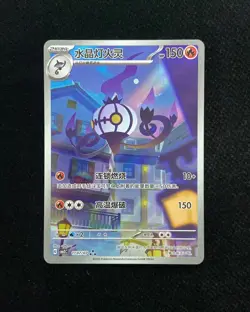 2025 Pokemon TCG S-Chinese Chandelure G CBB3C Vol.3 Gem Pack #1107/07 -LU57 - Image 1
