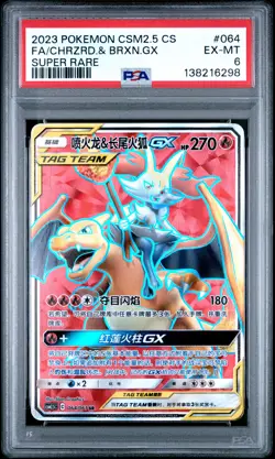 2023 POKEMON SIMPLIFIED CHINESE SUPER RARE #064 CHARIZARD & BRAIXEN GX PSA 6 - Image 1