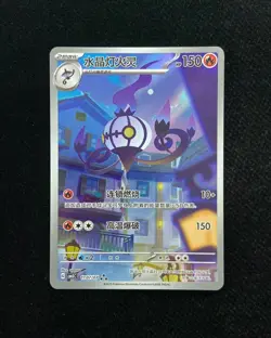 2025 Pokemon TCG S-Chinese Chandelure G CBB3C Vol.3 Gem Pack #1107/07 -LU57 - Image 1