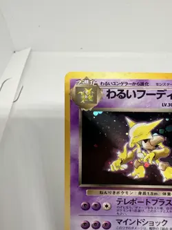 Pokemon Japanese Team Rocket Dark Alakazam Holo Rare No. 065 NEAR MINT - Image 2