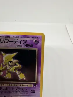 Pokemon Japanese Team Rocket Dark Alakazam Holo Rare No. 065 NEAR MINT - Image 3