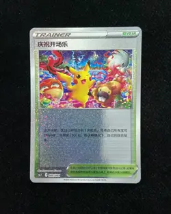 2024 Pokemon TCG S-Chinese CS6.1C Celebration Fanfare #004/004 Holo Promo -BL25 - Image 1