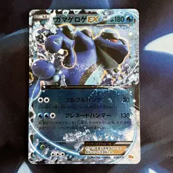 Seismitoad EX 030/131 Premium Champion Pack CP6 Japanese Holo Pokemon Card LP - Image 1