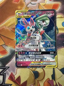 Chinese Gardevoir & Sylveon 072/150 Shining Together Summon Tag Team Pokemon NM - Image 1