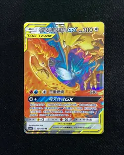 2023 Pokemon TCG S-Chinese Moltres&Zapdos&Articuno GX CSM2cC C #104/150 RR -LU57 - Image 1