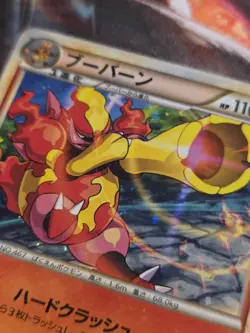 Magmortar 004/009 Magmortar Starter Deck Holo Japanese Pokemon Card - Image 2