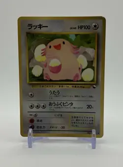 [MP]Chansey #113 Vending Series Glossy Pokemon Card Japanese - Image 1