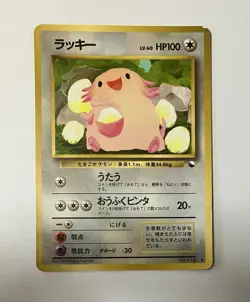 [MP]Chansey #113 Vending Series Glossy Pokemon Card Japanese - Image 3