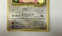 [MP]Chansey #113 Vending Series Glossy Pokemon Card Japanese - Image 5