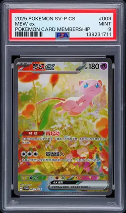 2025 POKEMON SIMPLIFIED CHINESE SV-P PROMO POKEMON CARD MEMBERSHIP MEW EX PSA 9 - Image 1