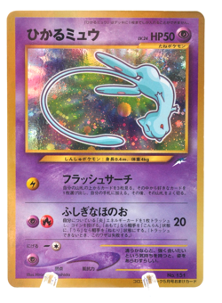 Shining Mew Corocoro Promo Holo LP Old Back Japanese Pokemon Card - Image 1