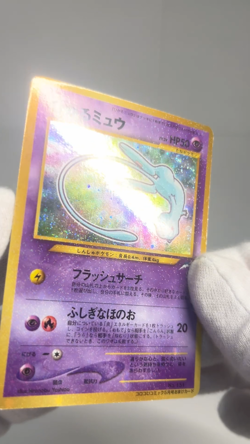 Shining Mew Corocoro Promo Holo LP Old Back Japanese Pokemon Card - Image 2
