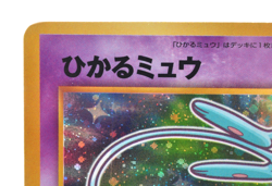 Shining Mew Corocoro Promo Holo LP Old Back Japanese Pokemon Card - Image 5