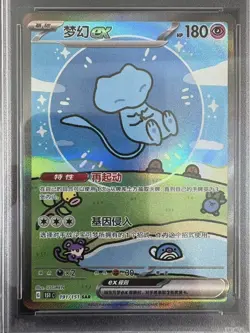2025 Pokemon TCG Chinese 151 Surprise Mew ex 151C 191/151 SAR Holo PSA 10 - Image 2