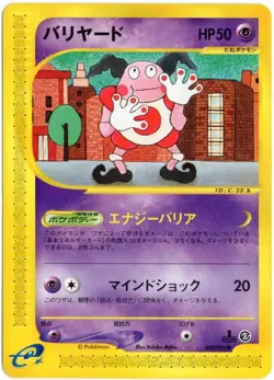 MR. MIME 043/092 E SERIES E2 TOWN ON NO MAP 1ST EDITION POKEMON JAPANESE LP - Image 1