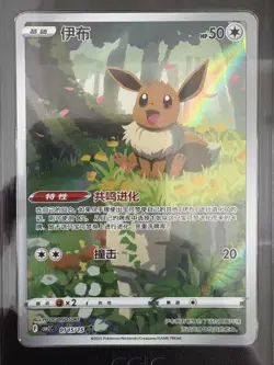 2025 Pokemon TCG Chinese Exclusive Eevee Gem Pack Vol.2 CBB2C 01 15/15 CCIC 10 - Image 2