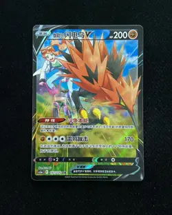 2023 Pokemon PTCG S.Chinese Galarian Zapdos V CS3aC 157/125 CSR Holo -YV34 - Image 1