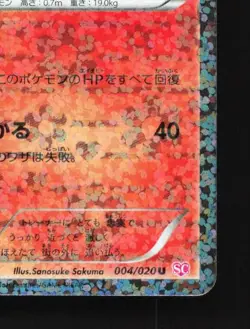 Growlithe 004/020 HP Shiny Collection Japanese Pokemon Card TCG - Image 3