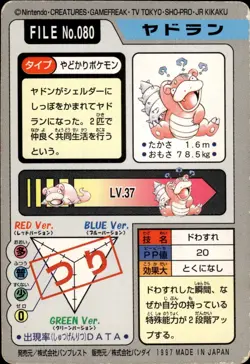Slowbro Carddass 1997 Vintage Pokemon Pocket Monsters Vending Card B39 - Image 2