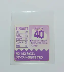 Pokemon 151 Mini GB Pocket Cards "BROS CARD" 1997 Nintendo Japanese Snorlax S3 - Image 2