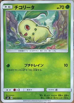 Chikorita - 003/095 C - Explosive Impact SM8 - Pokemon TCG 2018 - Image 1