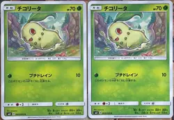 Chikorita - 003/095 C - Explosive Impact SM8 - Pokemon TCG 2018 - Image 3