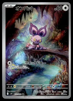 2025 Pokemon Japanese 111/100 Noibat Near Mint - Image 1