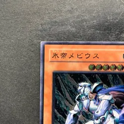 Mobius the Frost Monarch SOD-JP022 Ultimate Rare YuGiOh 780 - Image 2