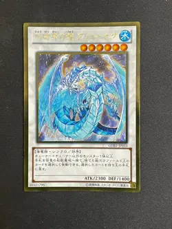 Brionac, Dragon of the Ice Barrier 2012 YU-GI-Oh! Japanese the Gold Box JP010 - Image 1