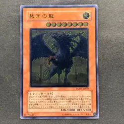 Judgment Dragon LODT-JP026 Ultimate Rare YuGiOh 780 - Image 1