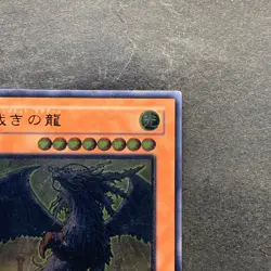 Judgment Dragon LODT-JP026 Ultimate Rare YuGiOh 780 - Image 3