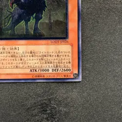 Judgment Dragon LODT-JP026 Ultimate Rare YuGiOh 780 - Image 5