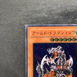 Armed Dragon LV7 SOD-JP015 Ultimate Rare YuGiOh 1480 - Image 2
