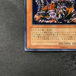 Armed Dragon LV7 SOD-JP015 Ultimate Rare YuGiOh 1480 - Image 4
