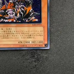 Armed Dragon LV7 SOD-JP015 Ultimate Rare YuGiOh 1480 - Image 5