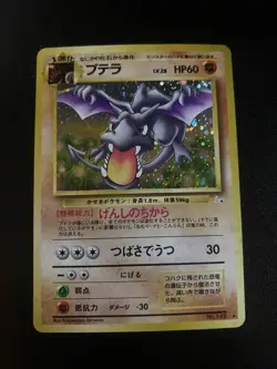 Aerodactyl - No. 142 - Fossil Set - Holo Rare - WOTC - Japanese Pokemon Card - Image 1