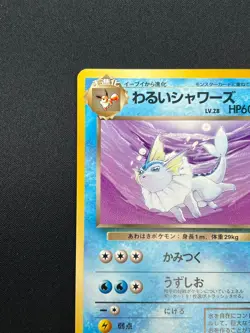 [NM] Dark Vaporeon Pokemon Card Japanese No.134 Vintage 2J14 - Image 4