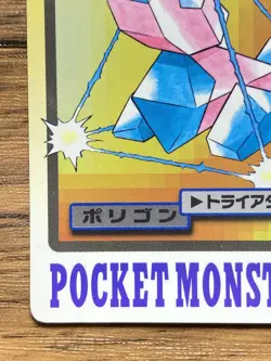 Pokemon Carddass Card Porygon File No.137 Bandai Pocket Monsters 1997 Japan - Image 5