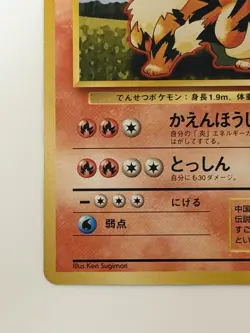 ARCANINE No. 059 Base Set old back Japanese Pokemon Card From Japan - Image 4