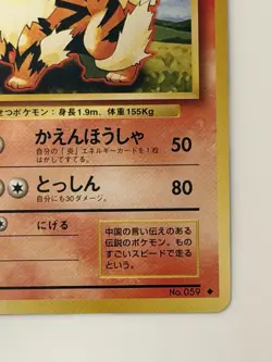 ARCANINE No. 059 Base Set old back Japanese Pokemon Card From Japan - Image 5