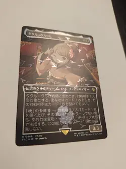 MTG Tataru Taru Japanese Borderless Chocobo Track Foil - Near Mint - Image 2