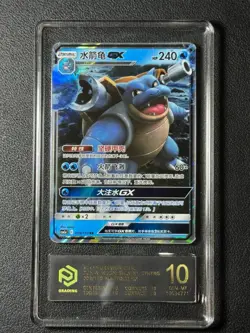 Pokemon PCG10 Blastoise Gx Csm2ac 009/150 RR Chinese 2023 - Image 1