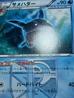 HP Pokemon Sharpedo Team Plasma 004/018 Bkw: White Kyurem-Ex Battle Deck - Image 2