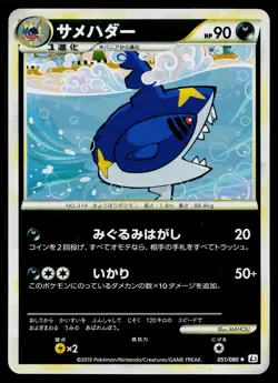 Sharpedo 051/080 Rare Clash at the Summit Reverse Holo Pokemon Japanese LP - Image 1